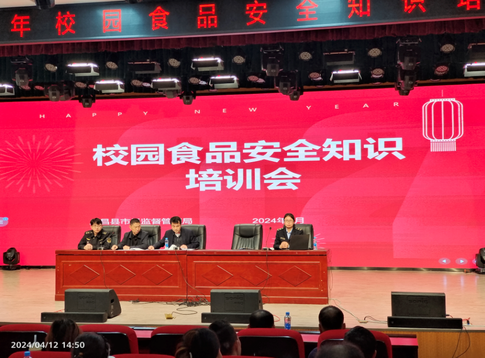 江西省广昌县开展2024年度校园食品安全培训会(图1)