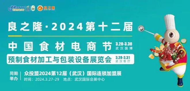 2024如何打造爆款菜？这些新食材即将引爆龙年餐饮(图2)