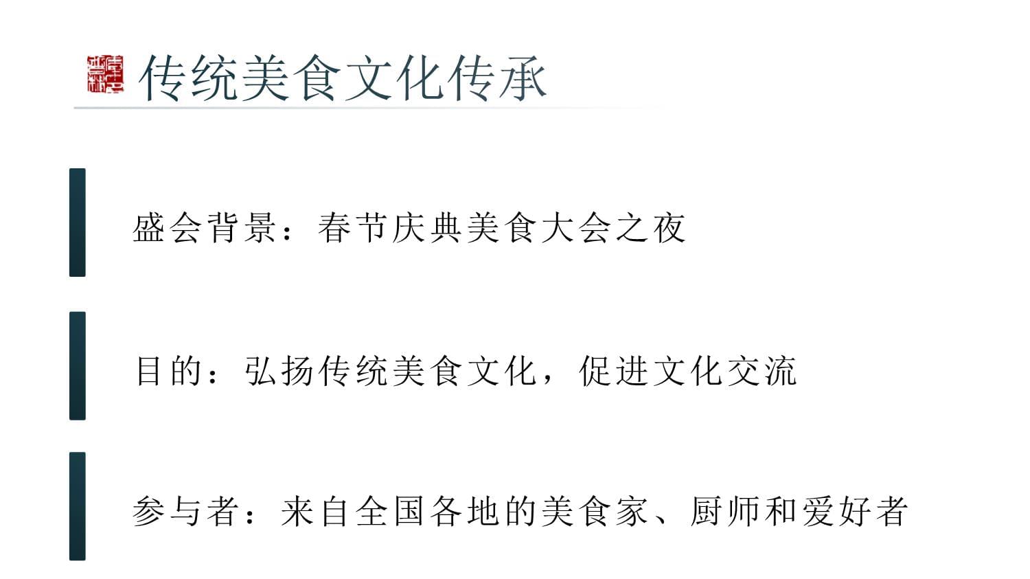 中华民间美食的记忆与传承(图1)