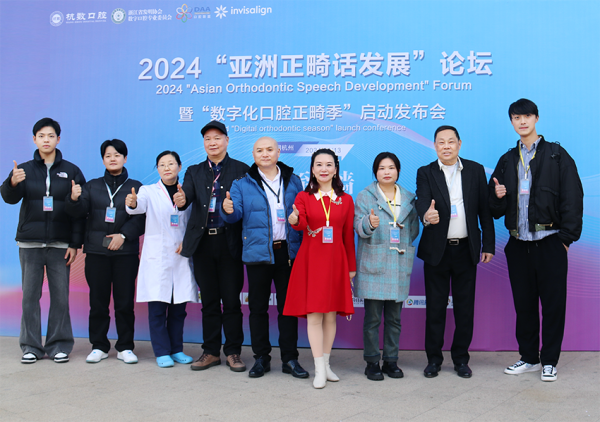 2024“亚洲正畸话发展”论坛圆满举办！多国牙科智慧汇集开启数字化正畸新时代(图1)
