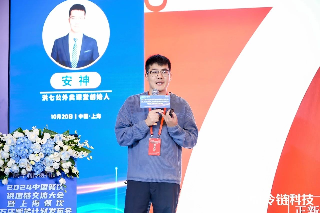 2024中国餐饮供应链交流大会举办华鼎冷链科技启动上海餐饮万店赋能计划(图3)