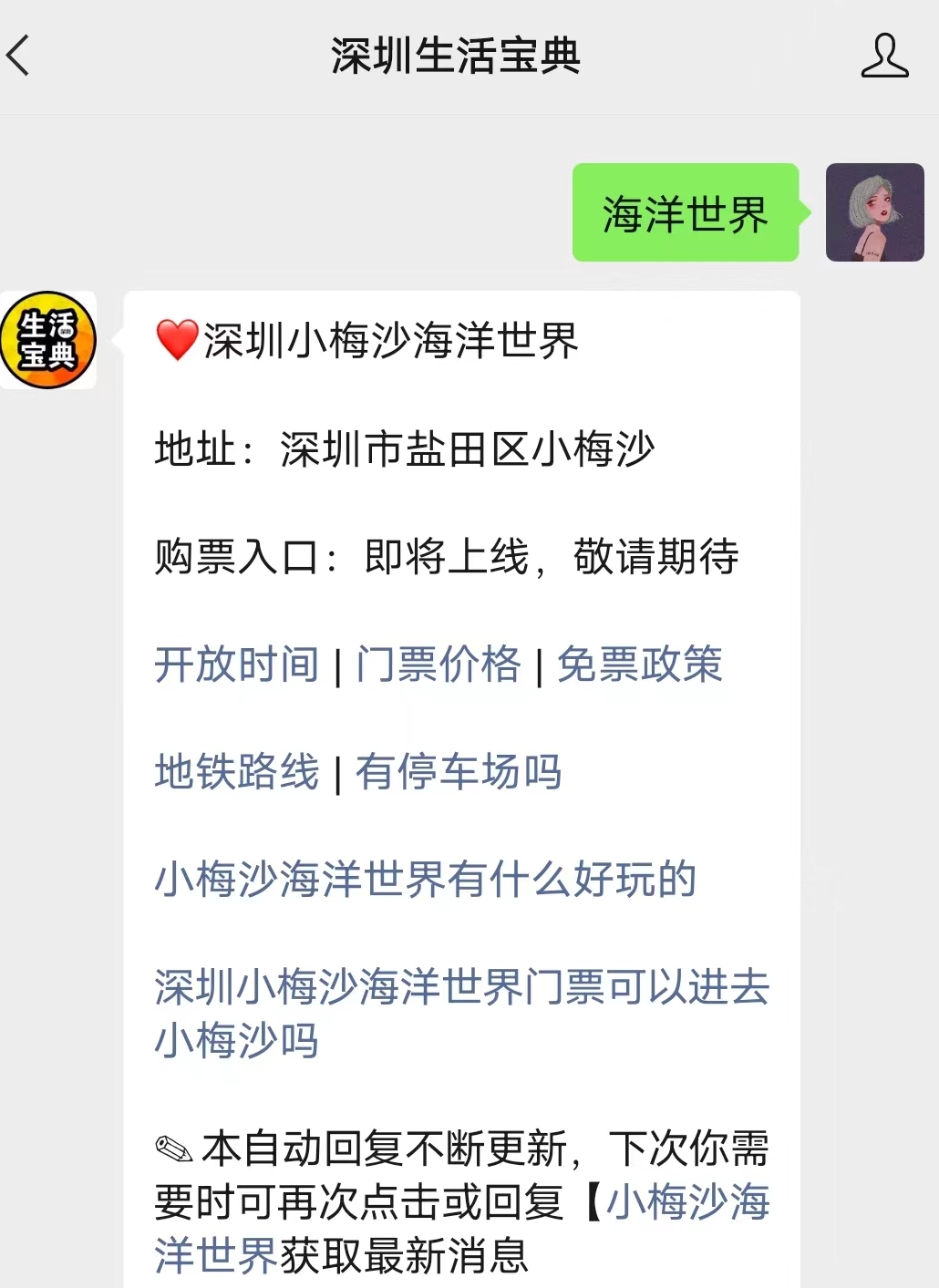 2024深圳小梅沙海洋世界开放时间(图1)