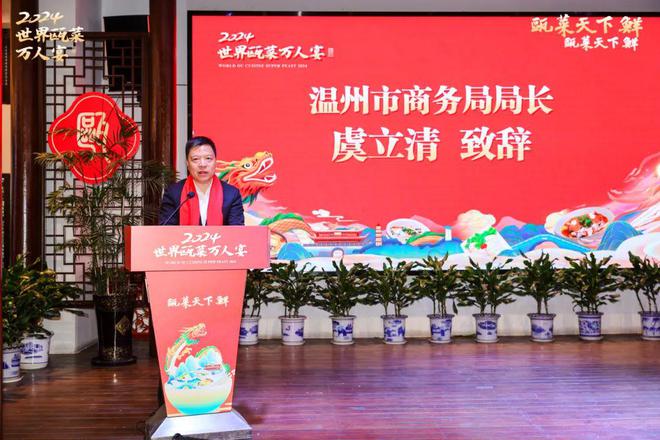 “2024世界瓯菜万人宴”开宴 美食集云共尝瓯越好味(图5)