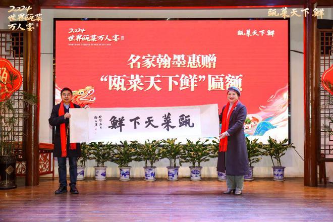 “2024世界瓯菜万人宴”开宴 美食集云共尝瓯越好味(图7)