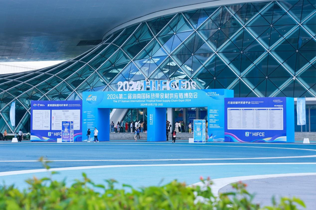 2024第二届海南国际热带食材供应链博览会开幕(图1)