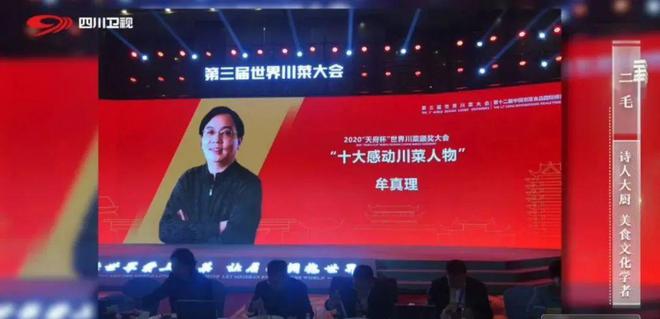 探索中国川菜 传承千年美味(图7)