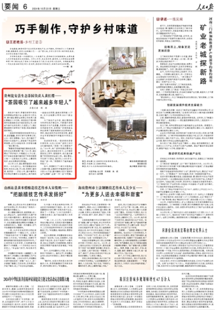 巧手制作守护乡村味道（工匠绝活·乡村工匠③）(图2)