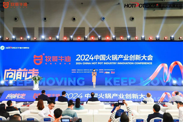 牧哥·2024中国火锅产业创新大会举行(图1)