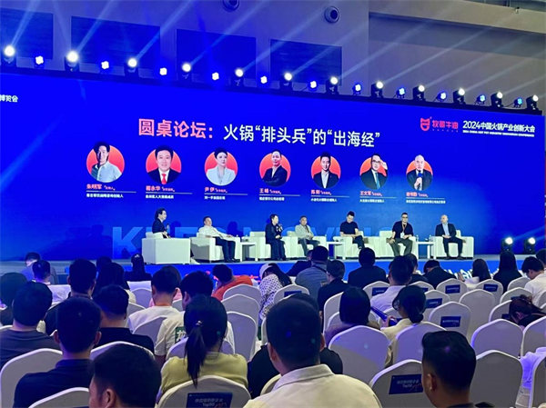 牧哥·2024中国火锅产业创新大会举行(图2)