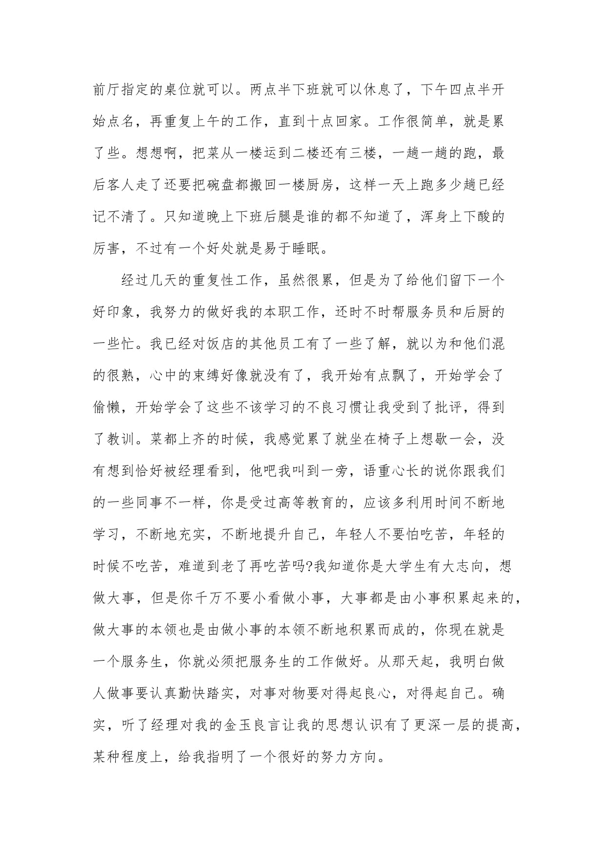 2024年中国餐饮连锁行业市场现状分析及发展趋势预测报告（智研咨询发布）(图1)
