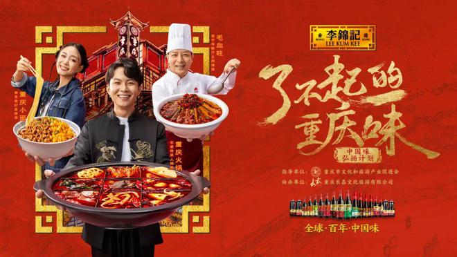 城市和品牌营销新样本看李锦记如何借力文化传播实现三方共赢？(图1)