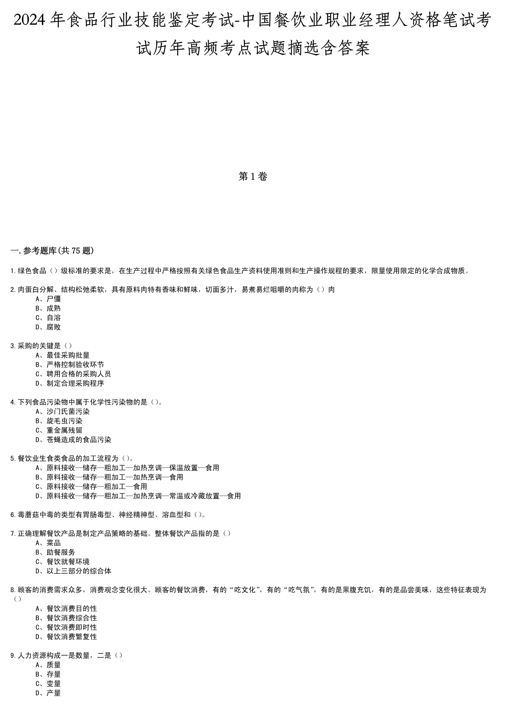 2024第六届中式菜肴工业化加工技术论坛举行(图1)
