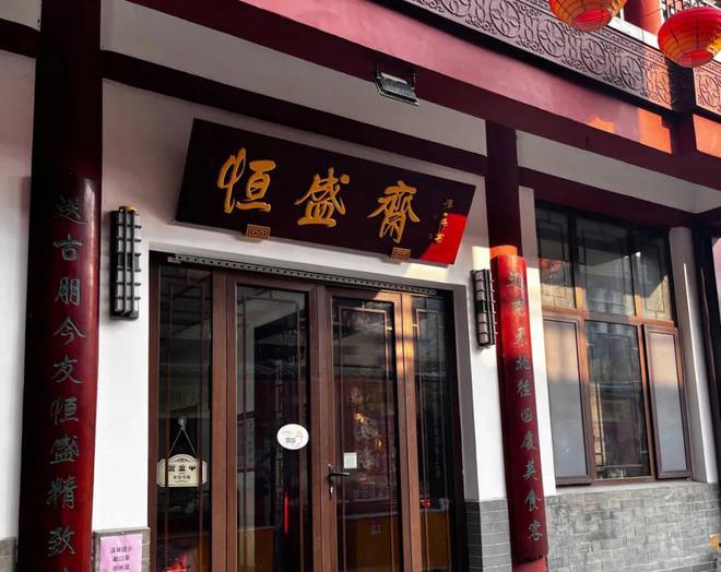 盘点山东老字号美食品牌传承的老底子风味(图7)