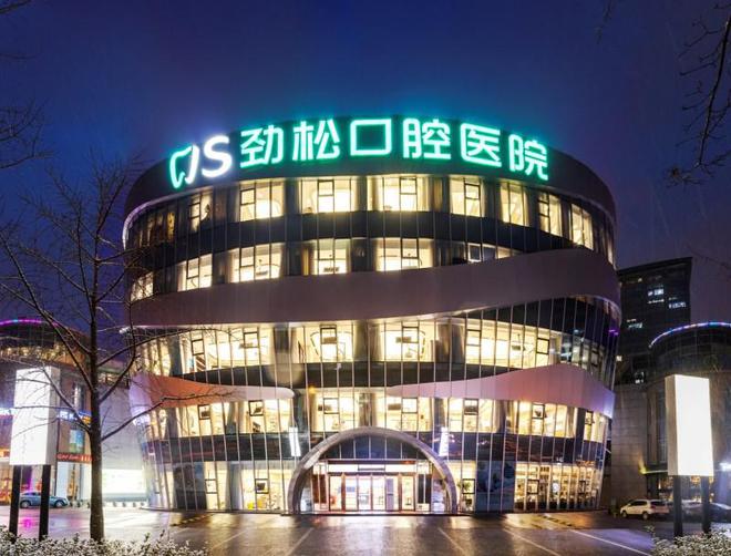 劲松口腔2024年“矫正黄金期 改变颜值季” 暑期牙齿矫正等你来！(图3)