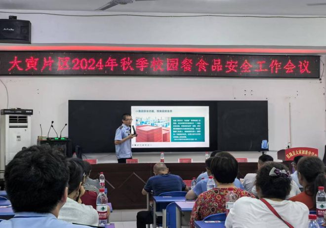 仪陇县召开2024年秋季开学学校食堂食品安全培训会(图1)