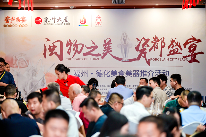 2024年福州·德化美食美器推介活动在榕举行(图5)