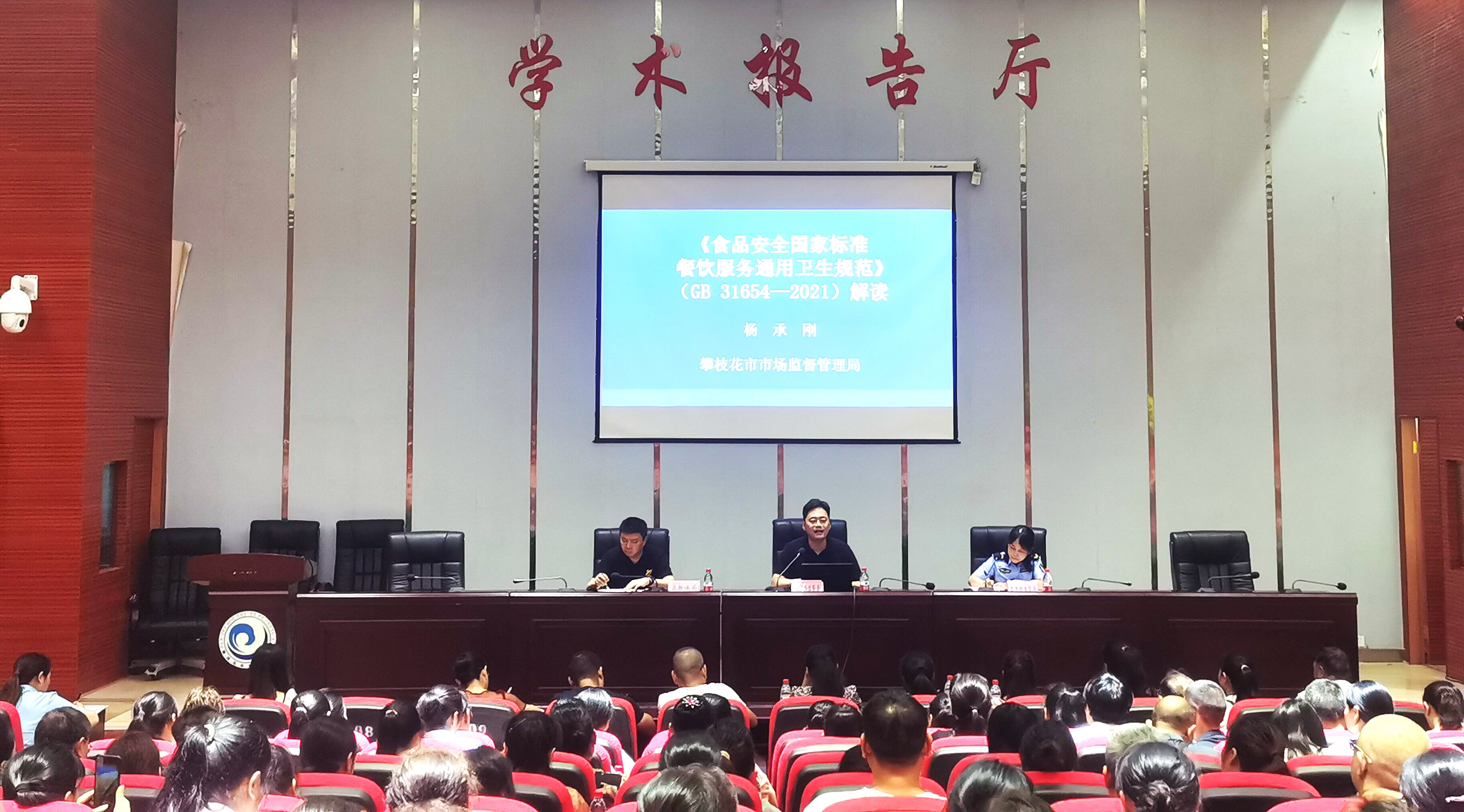 仁和区教体局联合区市场监管局开展2024年秋季学期中小学校食堂食品安全从业人员专题培训会(图1)