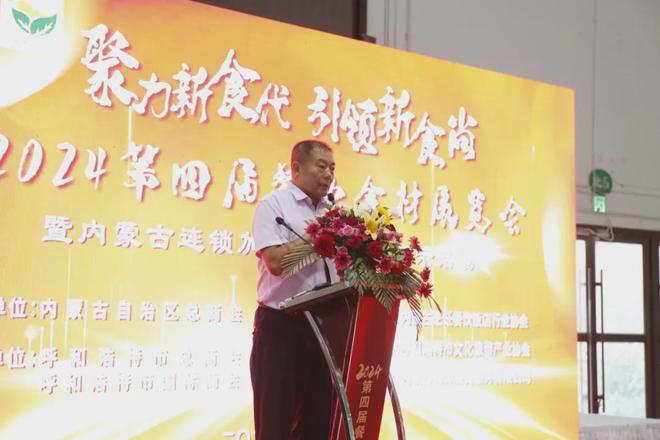 2024第四届内蒙古餐饮食材展会暨内蒙古连锁加盟创业项目展览开幕(图2)