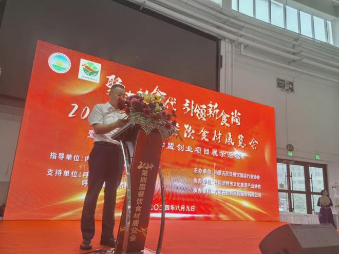 2024第四届内蒙古餐饮食材展会暨内蒙古连锁加盟创业项目展览开幕(图1)