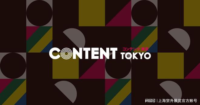 日本授权展｜2024日本国际品牌授权展览会 CONTENT TOKYO(图3)