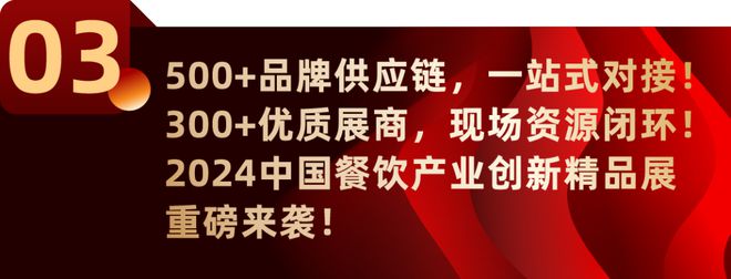 第10届中国餐饮创新大会最强亮点抢先看！(图3)