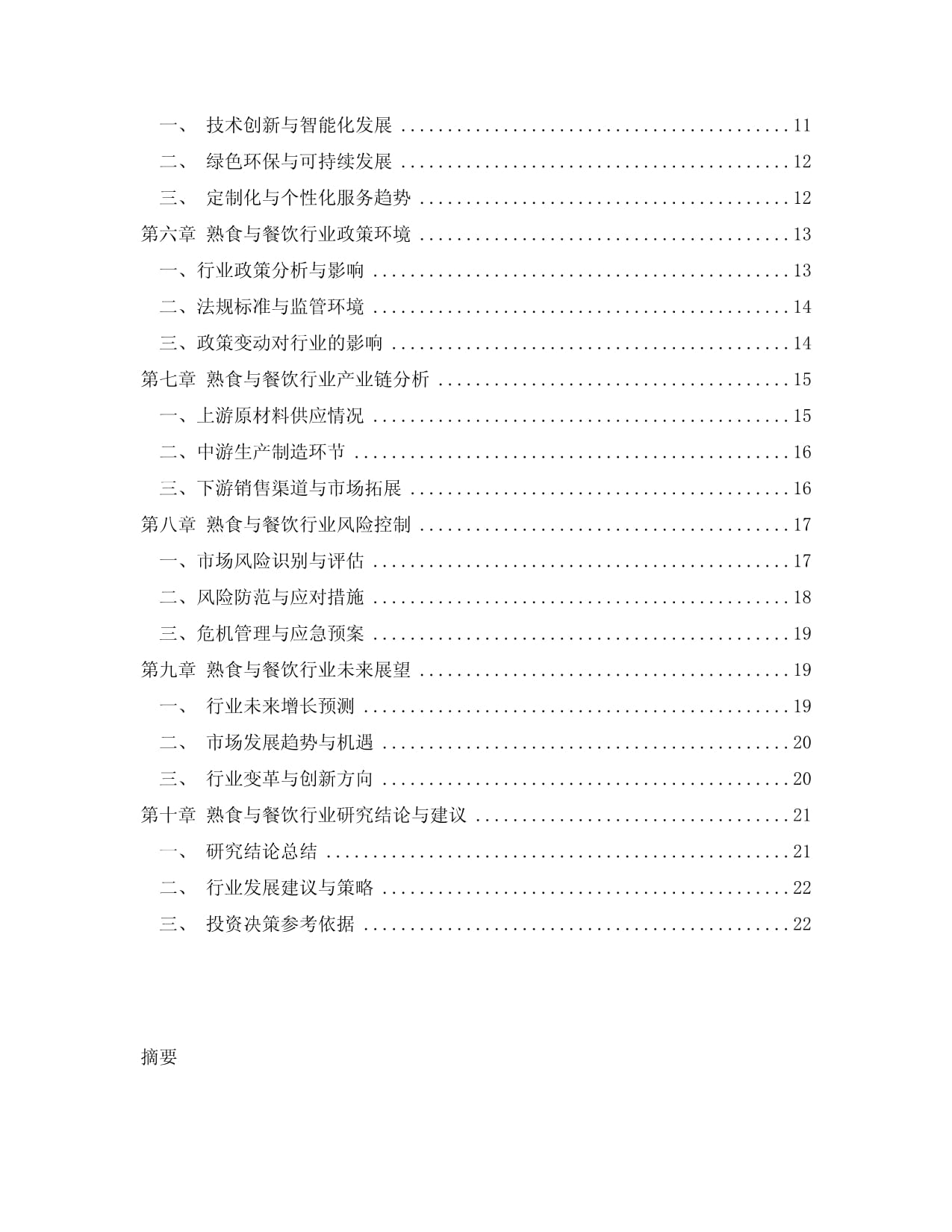 2024第15届上海国际餐饮设备及食品饮料博览会(图1)