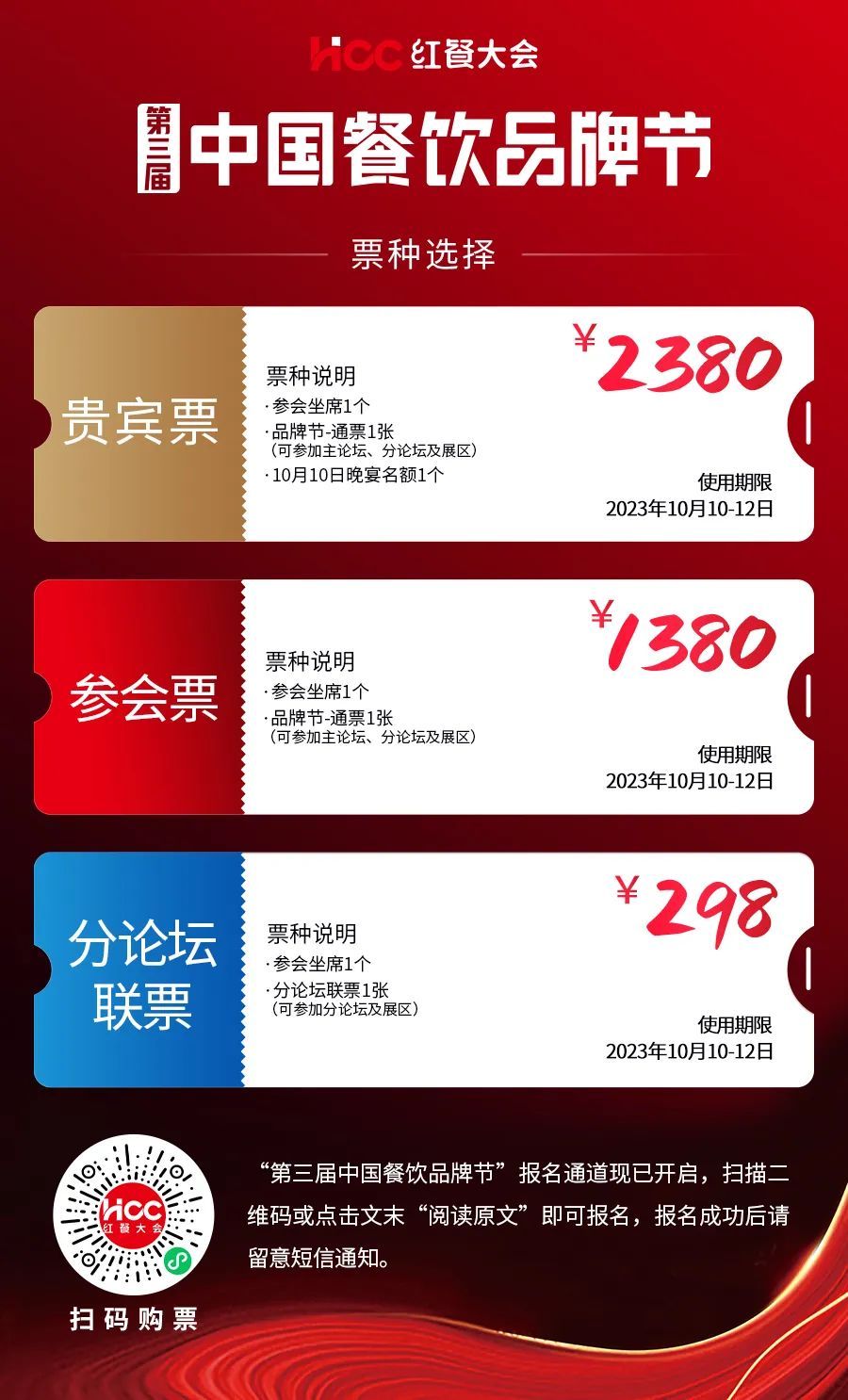 【第三届中国餐饮品牌节】2023中国红厨峰会重磅来袭！(图23)