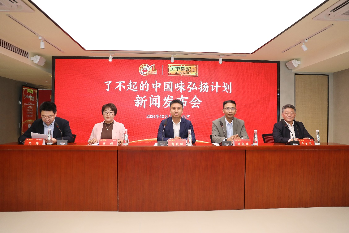 全球百年中国味 李锦记正式启动“了不起的中国味”弘扬计划 共筑中餐全球新高度(图1)