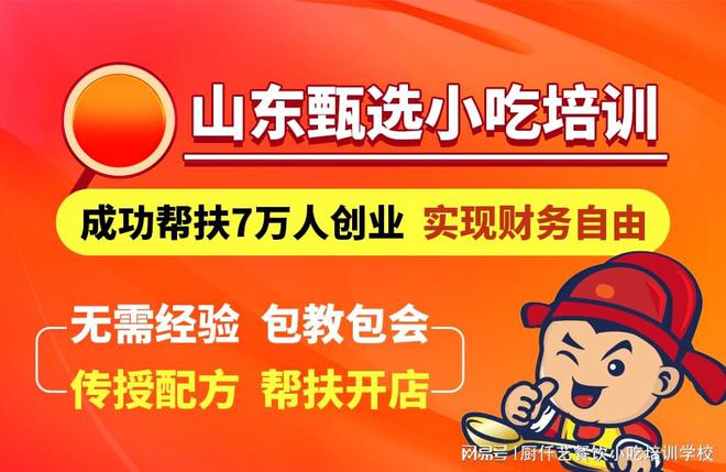 冒菜培训哪里学？如何选择合适的培训机构与课程(图4)
