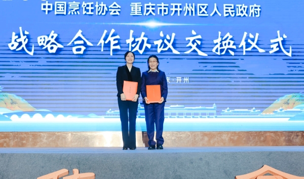 讲好美食故事 “开州金厨”发展大会开幕(图1)
