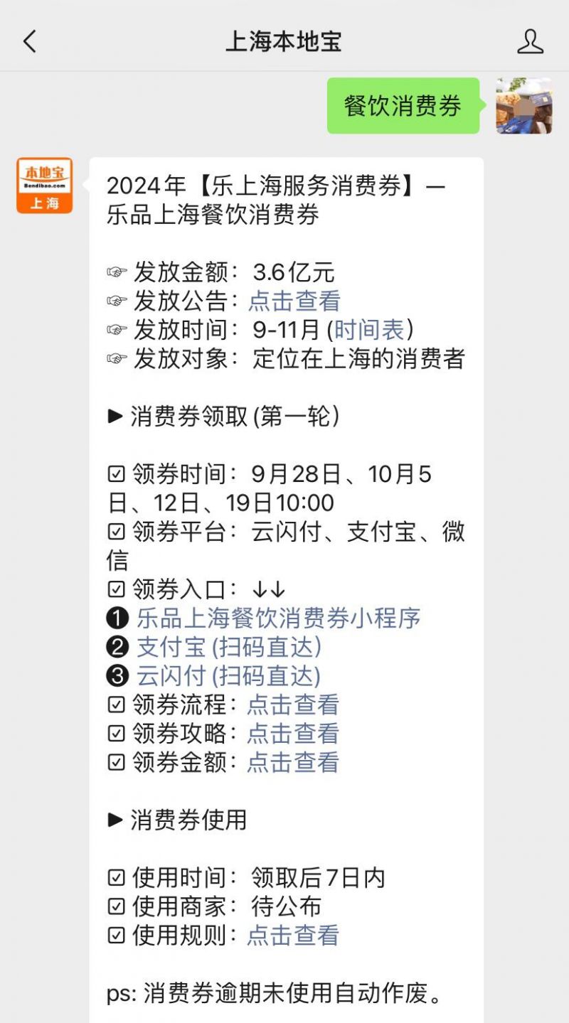 2024上海餐饮消费券第二轮第3批消费券金额是多少(券面额度）(图1)