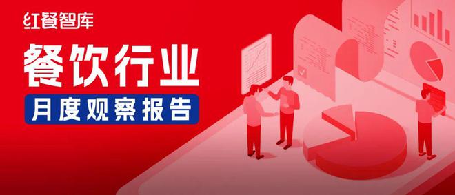 2024年8月餐饮月报：餐饮行业景气指数上升产品上新时令性显著(图1)