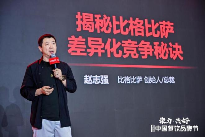 探寻头部餐企成功基因“2024餐饮标杆品牌发展论坛”成功举办(图3)