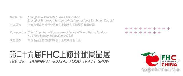 2024上海国际食品饮料展（FHC环球食品展）(图1)