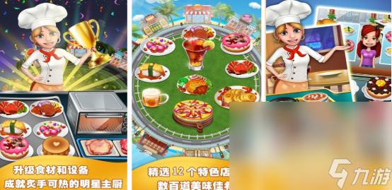 必玩的中华美食游戏有哪些 2024火爆的中华美食手机游戏排行(图5)