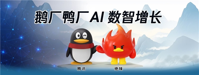 聚焦“AI+餐饮连锁”绝味食品和腾讯智慧零售达成战略合作(图1)