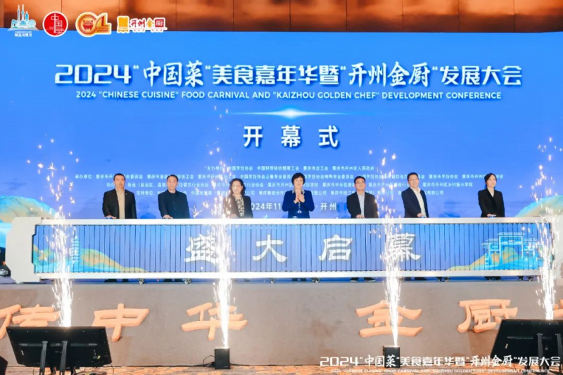 传承+创新+实操2024“中国菜”美食嘉年华很惊艳！(图1)