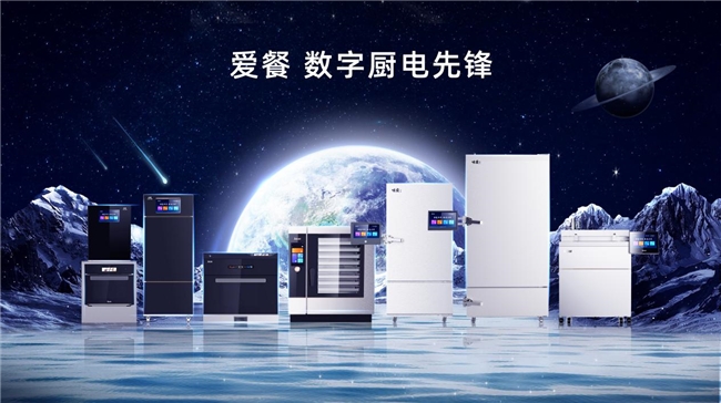 人机烹饪巅峰对决！上海爱餐集团入驻2024海食会(图2)