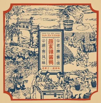 品“颜家辣酱鸭”享“传承至今”的美味！(图1)