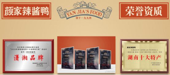 品“颜家辣酱鸭”享“传承至今”的美味！(图4)