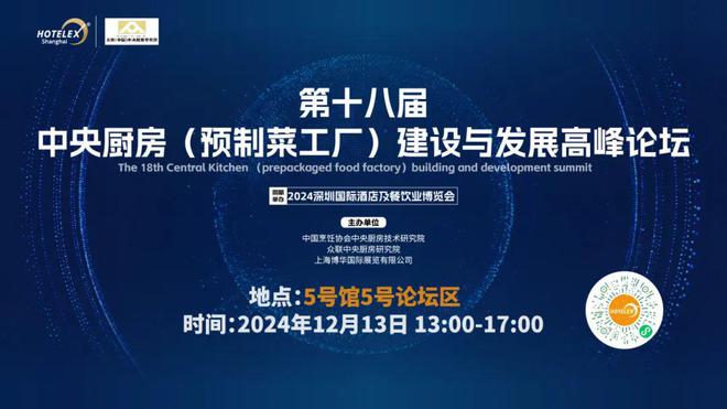 核心看点尽在掌握2024年度酒店餐饮收官巨制即将开启！同聚大湾区共逐新浪潮(图16)