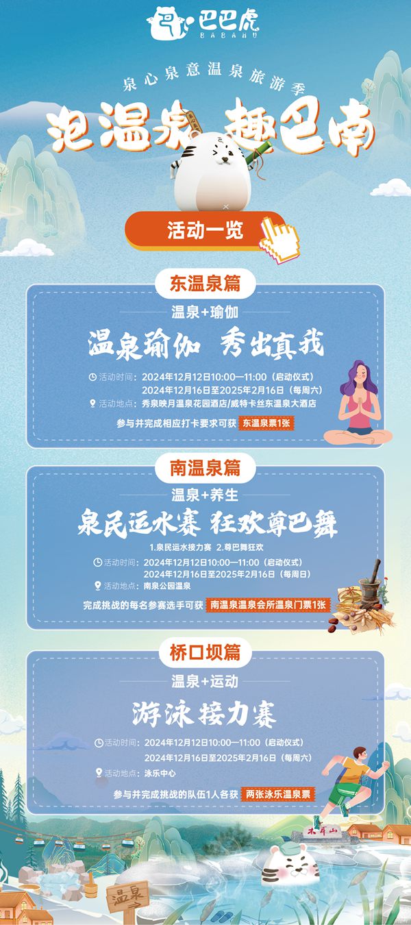 2024年巴南區泉心泉意溫泉旅游季主題活動啟動(图1)