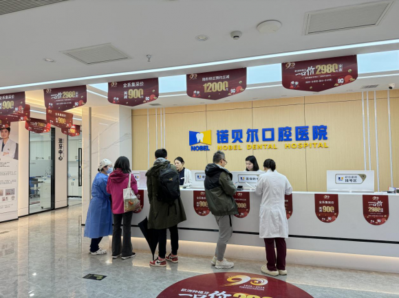 西安口腔矫正哪家好？诺贝尔牙科连锁专业与品质的卓越之选(图1)