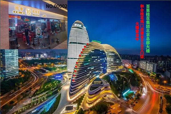中国美食界再添新星 “和合桂花鸡”将飞向全国(图1)