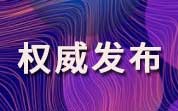 市场监管总局办公厅 教育部办公厅关于印发《学校食堂和校外供餐单位复用餐饮具清洗消毒工作指引》的通知(图1)