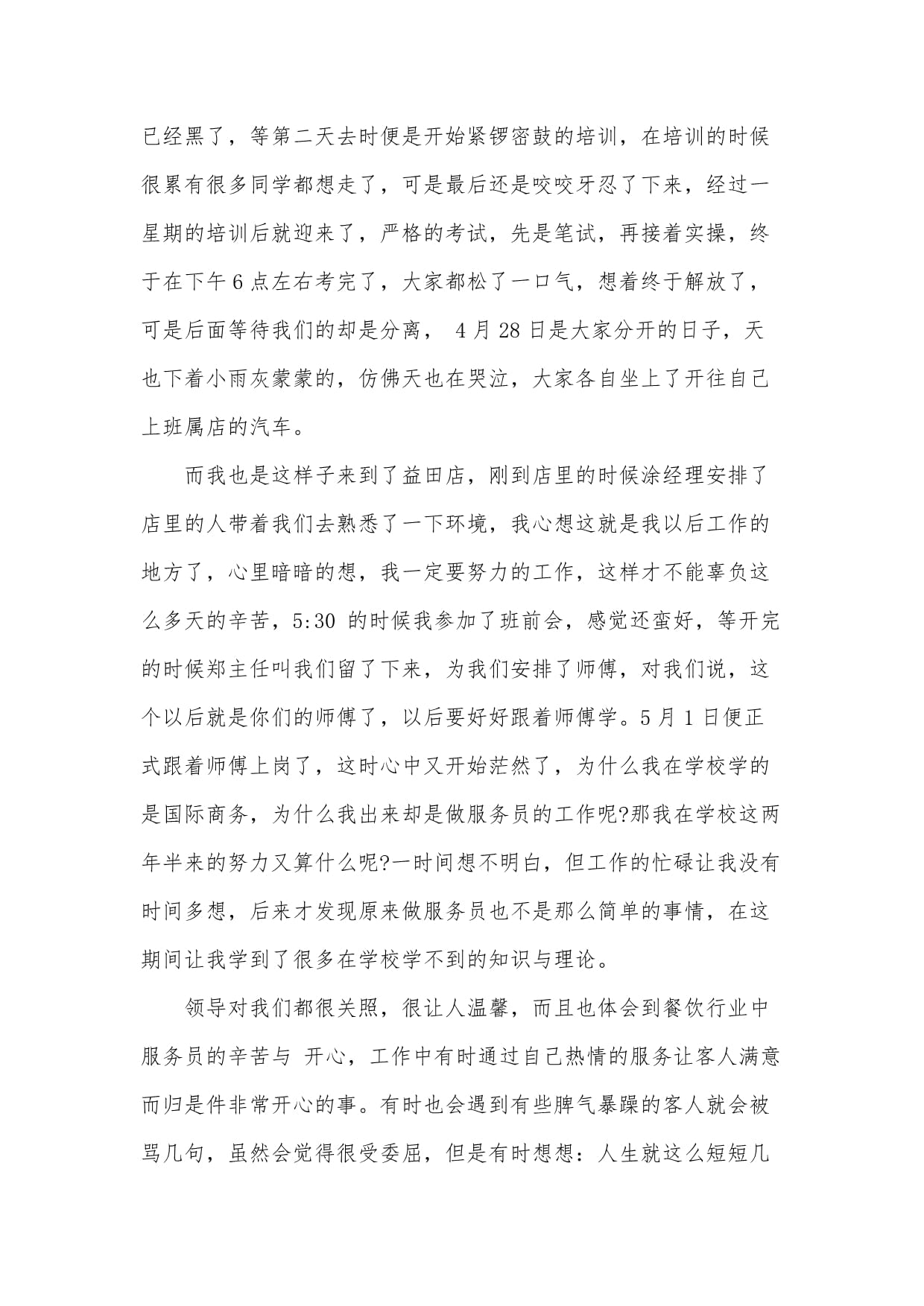 中信建投：关注餐饮行业下沉市场和合作加盟模式的拓展(图1)