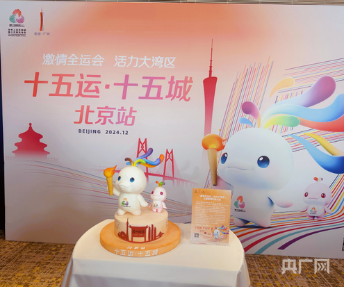 《食在广州·迎十五运金牌菜谱》亮相北京(图3)