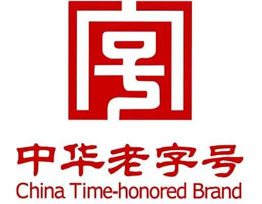 中国屹立不倒的10个老字号(图1)