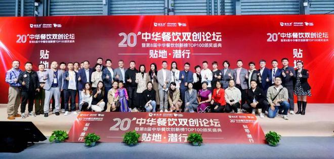 “贴地·潜行”2024第20届中华餐饮双创论坛圆满落幕 近位嘉宾分享干货精选(图1)