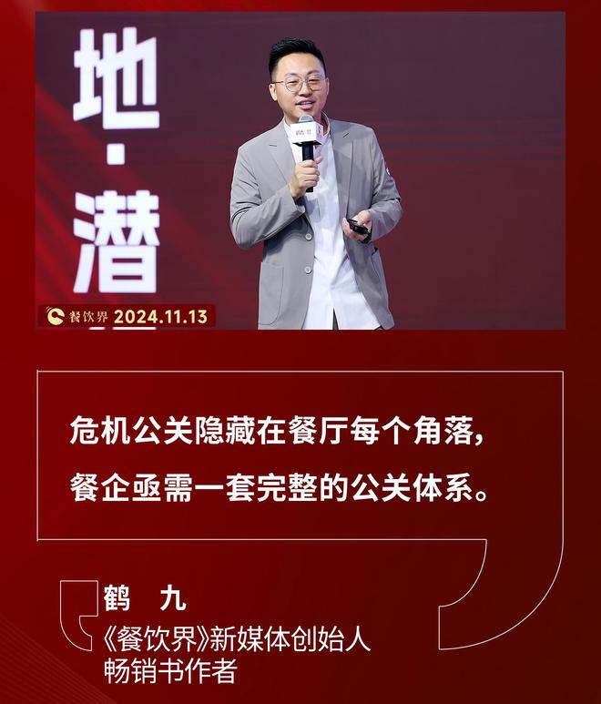 “贴地·潜行”2024第20届中华餐饮双创论坛圆满落幕 近位嘉宾分享干货精选(图3)